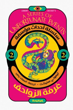 ebook: Reptile room