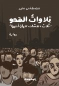 ebook: Recitations of erasure