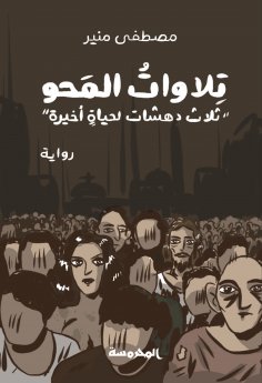 ebook: Recitations of erasure