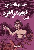 ebook: Napoleon and the monkey