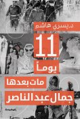 ebook: 11 days after Gamal Abdel Nasser died
