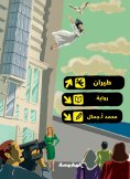 ebook: airline