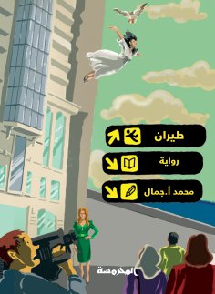 ebook: airline