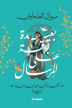 ebook: Delicately far away on the messenger