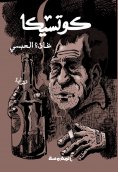 ebook: Kotsika