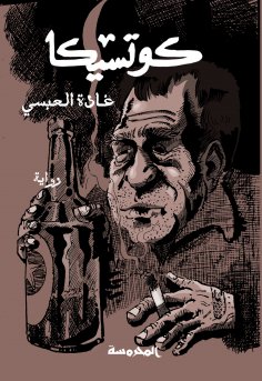 ebook: Kotsika