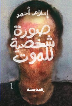 ebook: A selfie of death