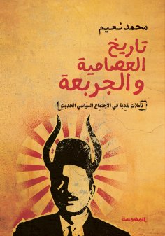 ebook: The history of Al-Issamiya and Al-Jarbaa