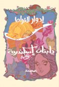 ebook: Oh girls of Alexandria