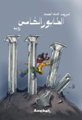 ebook: fifth column