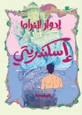ebook: Alexandria