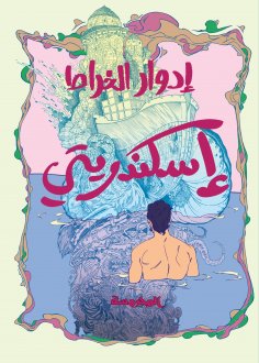 ebook: Alexandria
