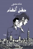 ebook: minefield