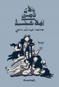 ebook: Now the angels are safe