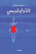 ebook: A first for Gigi