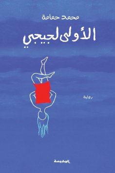 ebook: A first for Gigi
