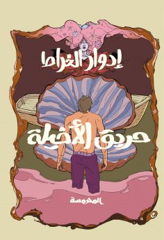 ebook: The fire of imagination