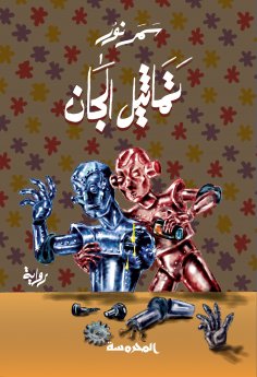 ebook: Elf statues
