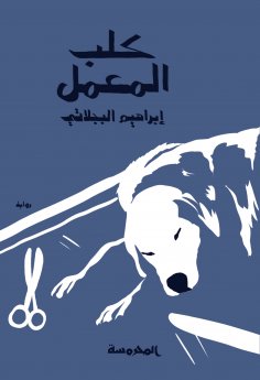 ebook: Lab dog