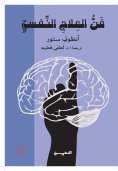 ebook: The art of psychotherapy