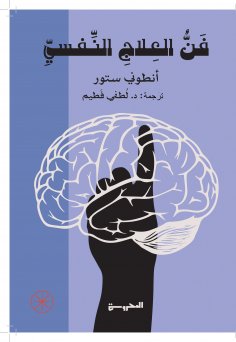 ebook: The art of psychotherapy