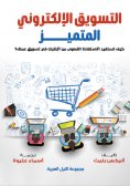 eBook: Outstanding digital marketing