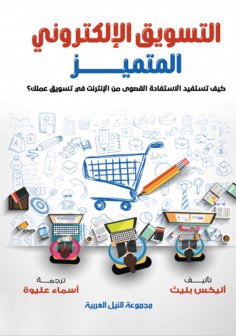 eBook: Outstanding digital marketing