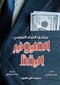 eBook: The Vigilant Millionaire