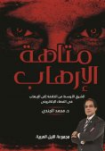 eBook: The Maze of Terror: The Middle East from the Caliphate to Cyberterrorism