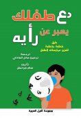 eBook: Let Your Child Speak Up: A Step-by-Step Guide to Enhancing Child Practice