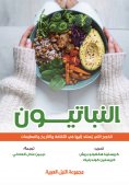 eBook: Vegetarians