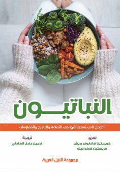 eBook: Vegetarians