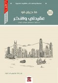 ebook: My faith and the other