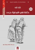eBook: We are all new at first