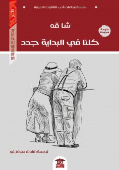 eBook: We are all new at first