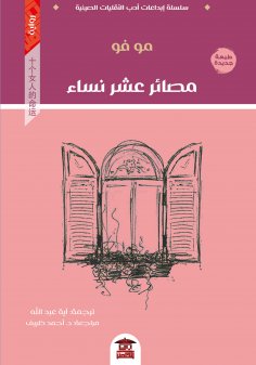 eBook: The fates of ten women
