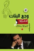 ebook: Girls' pain