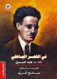 ebook: In pre-Islamic poetry