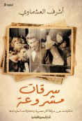 eBook: Legitimate thefts
