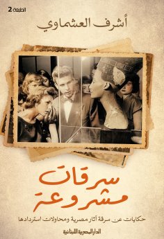 eBook: Legitimate thefts