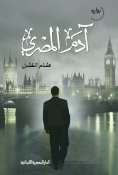 eBook: Adam the Egyptian