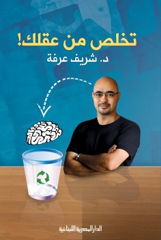 eBook: Get rid of your mind