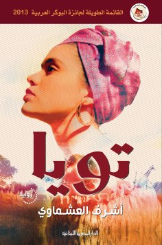 eBook: Toya