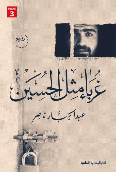 ebook: Strangers like Hussein