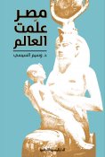 ebook: Egypt taught the world