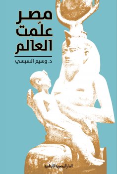 ebook: Egypt taught the world