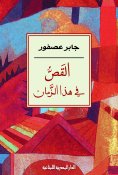 eBook: Storytelling in this time