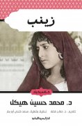 eBook: Zainab