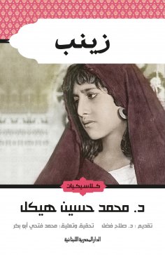 eBook: Zainab