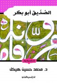 eBook: Friend Abu Bakr